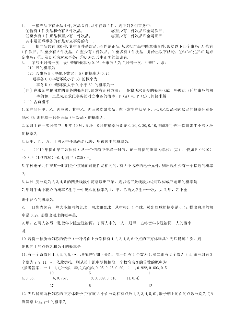 概率知识点归纳及典型例题新.docx_第2页