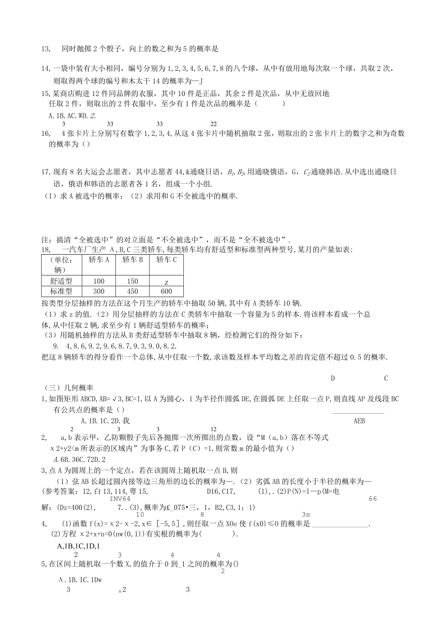 概率知识点归纳及典型例题新.docx_第3页