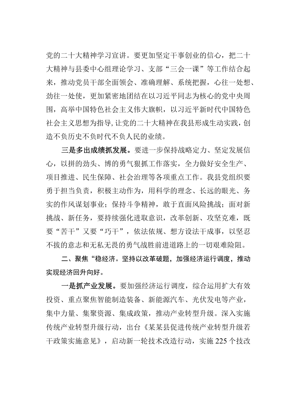 某某县委书记在2023年全县提能级促发展大会上的讲话.docx_第2页