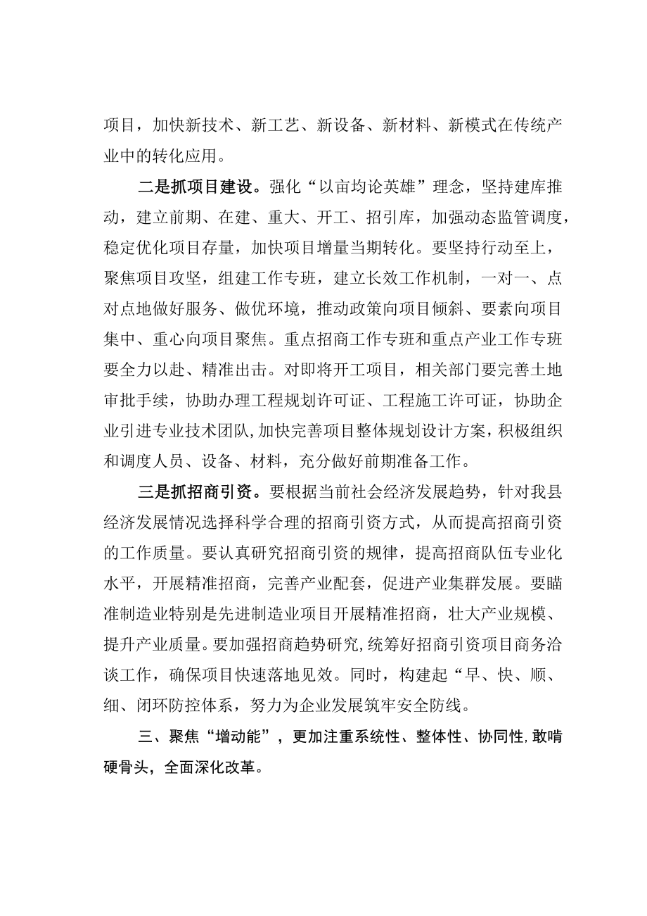 某某县委书记在2023年全县提能级促发展大会上的讲话.docx_第3页