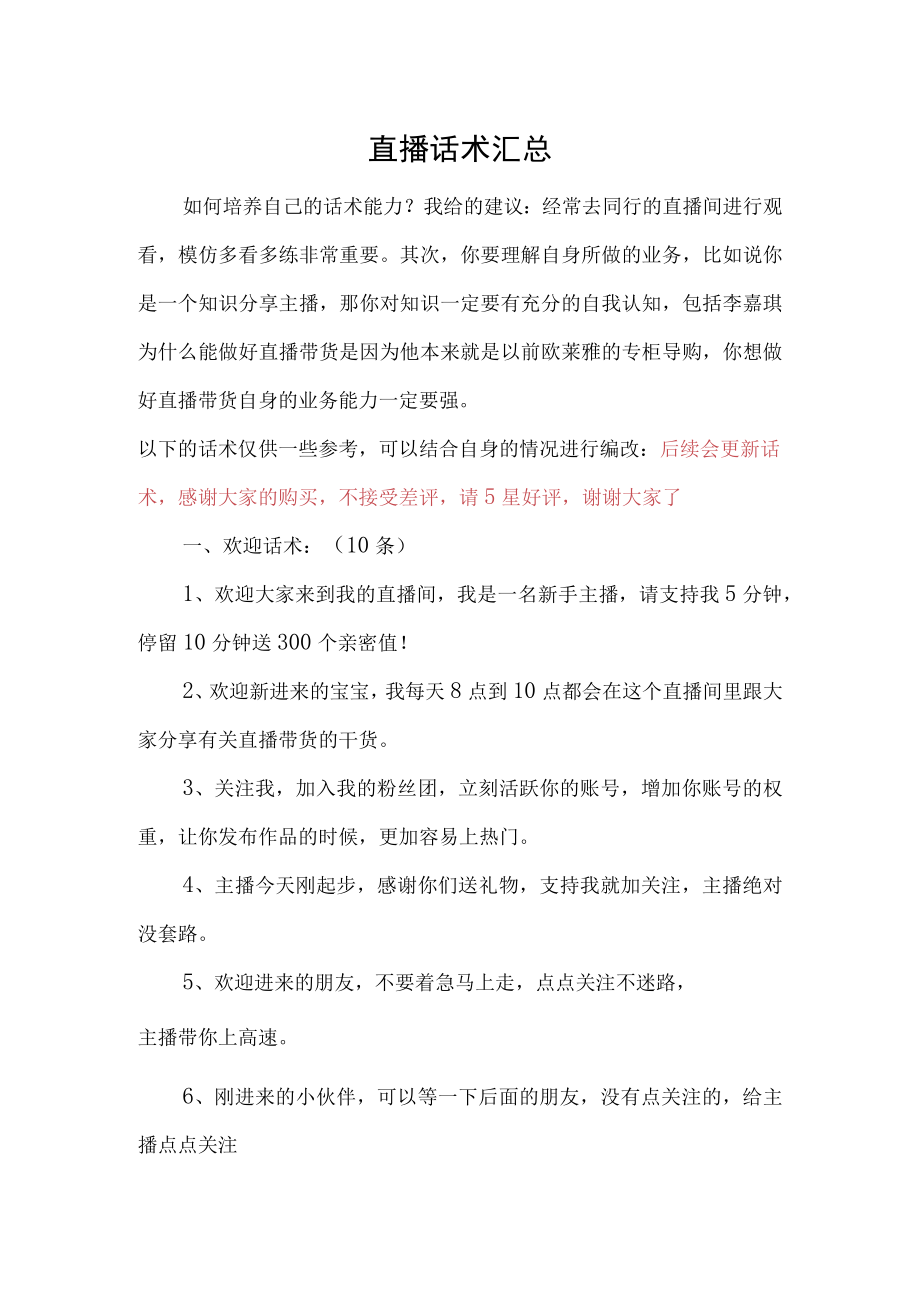 直播话术汇总.docx_第1页