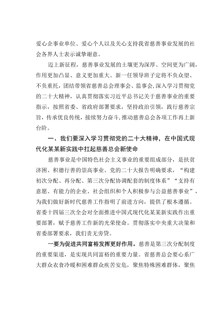 某某省慈善总会会长在2023年省慈善总会会员代表大会上的讲话.docx_第2页