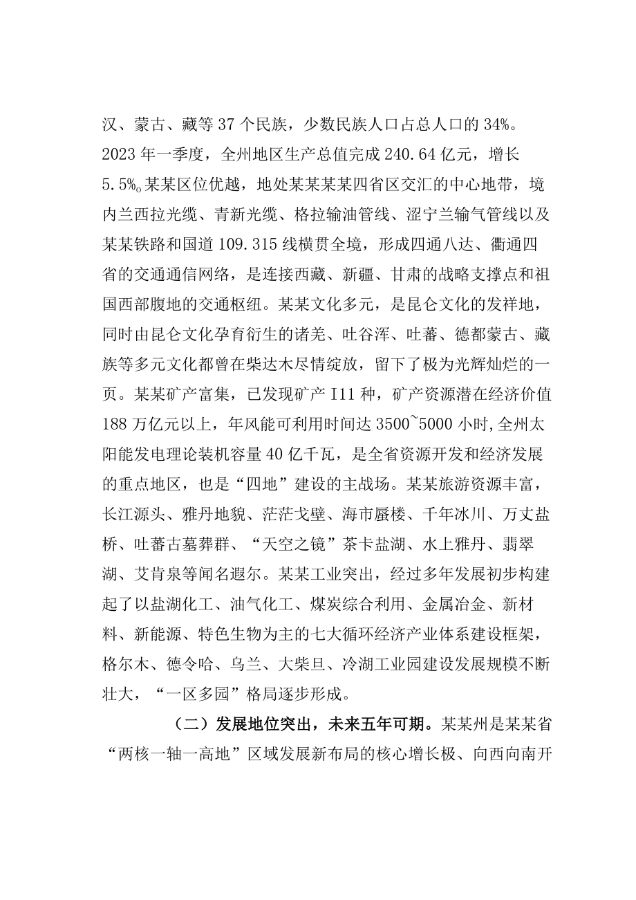 某某州委书记在对口支援双招双引工作活动上的讲话.docx_第2页