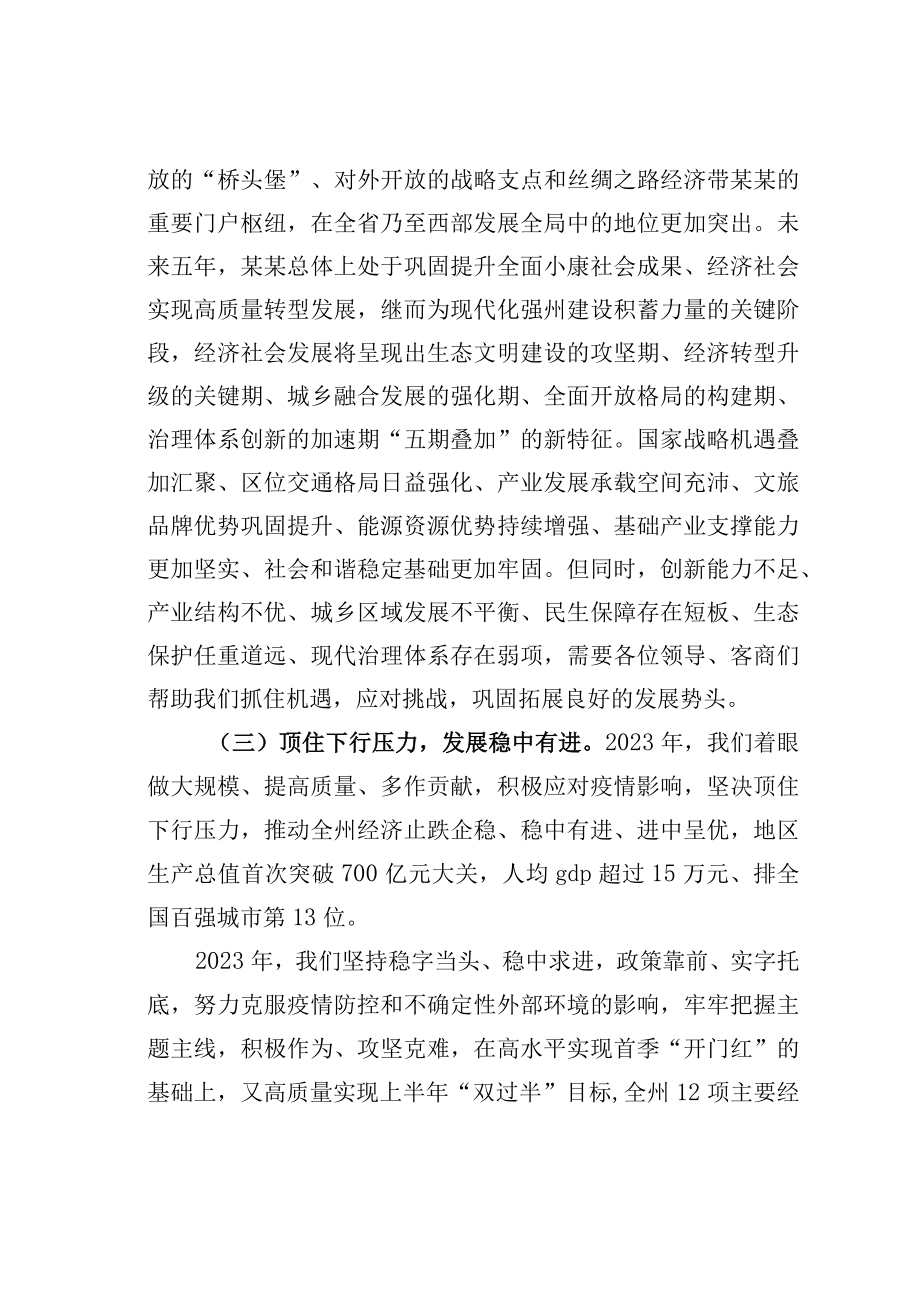 某某州委书记在对口支援双招双引工作活动上的讲话.docx_第3页