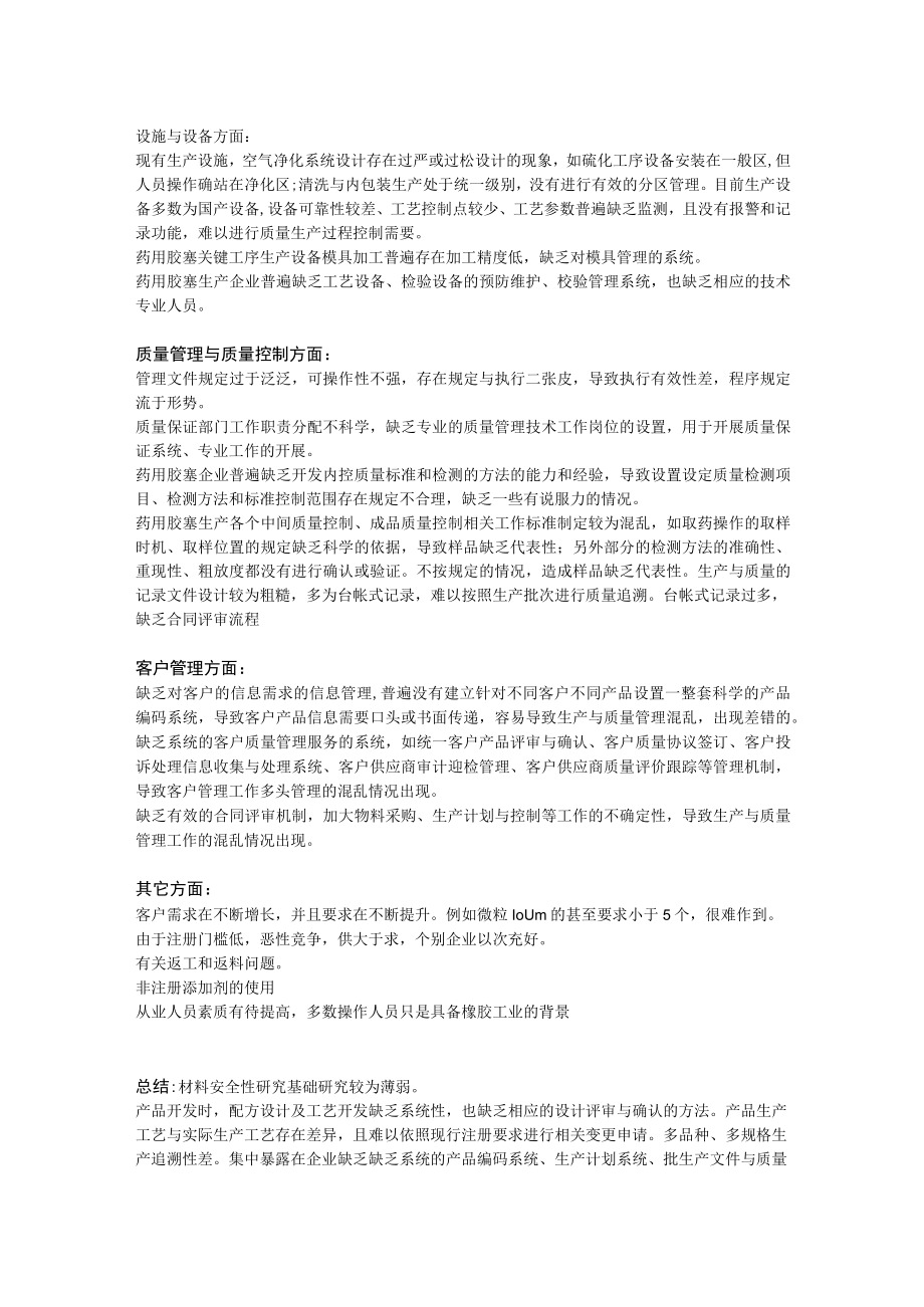 某胶塞生产企业的供应商审计报告.docx_第2页