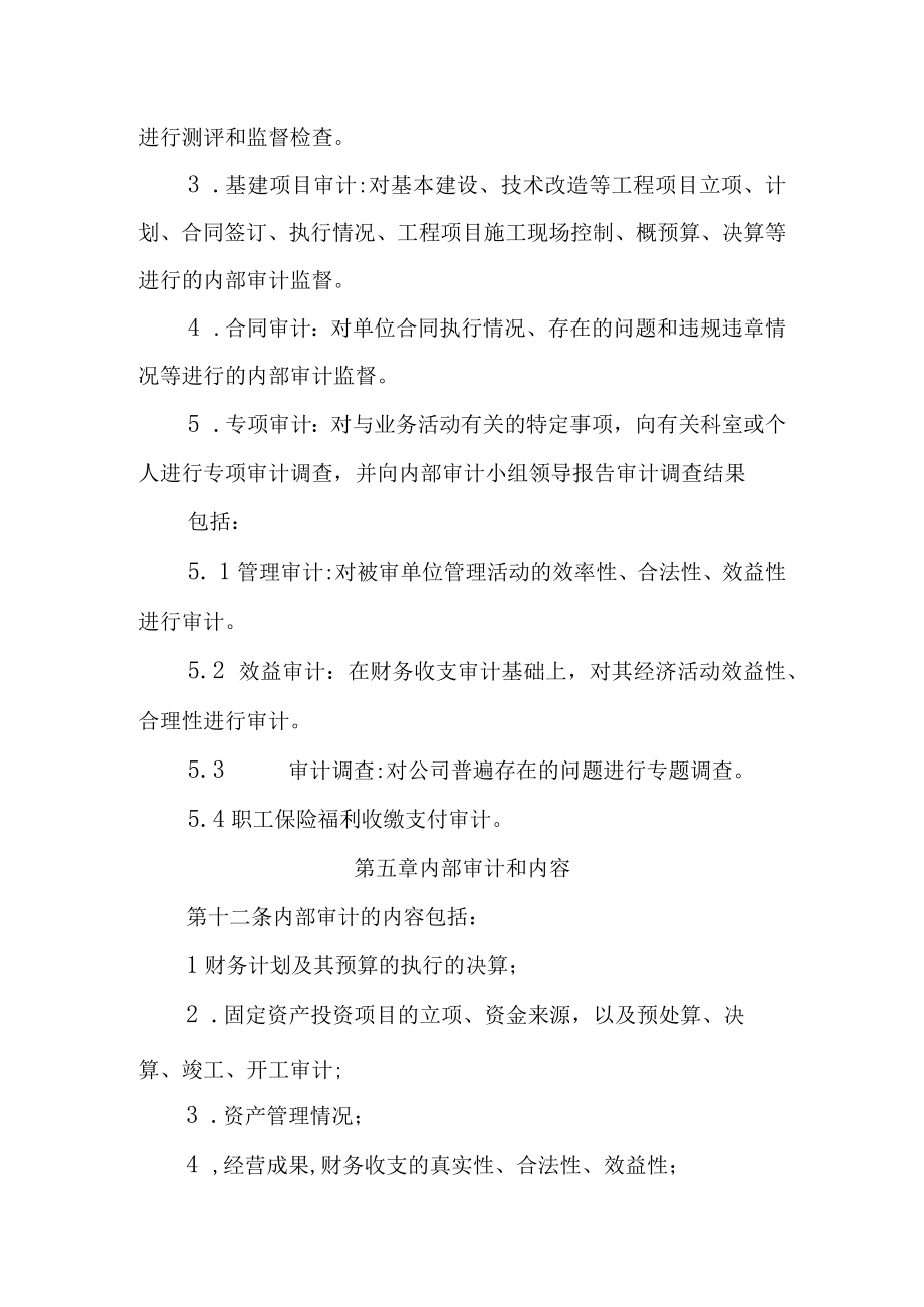 机关单位内部审计管理办法可修改.docx_第3页