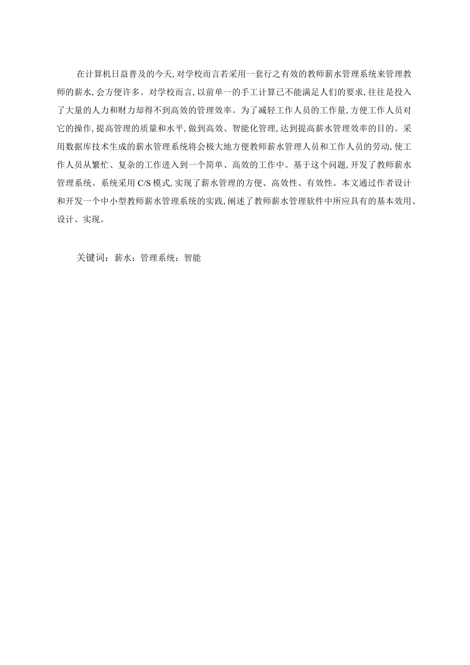 教师工资管理系统数据库设计(doc 42页).docx_第3页