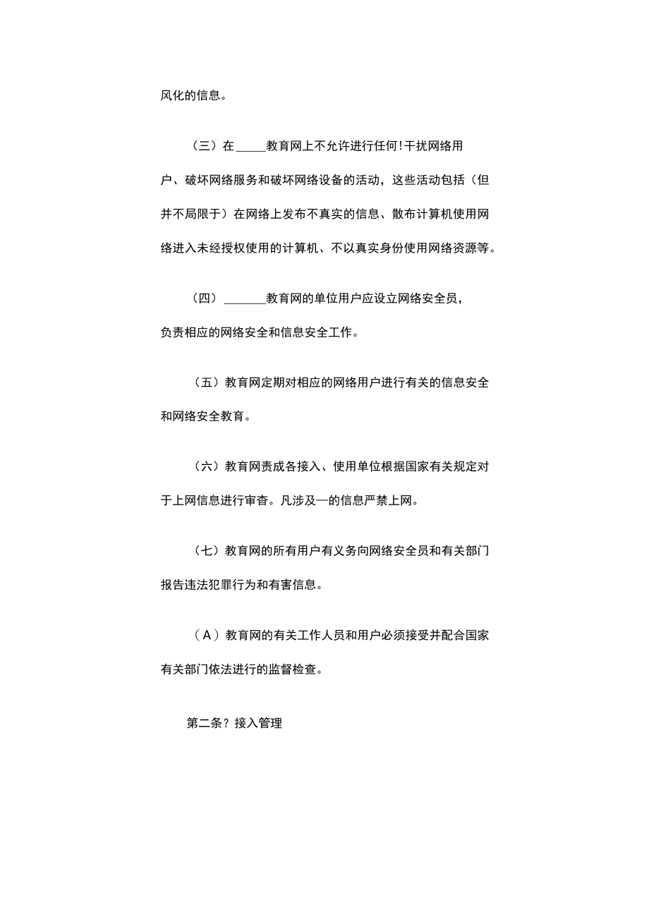 教育网安全管理协议.docx_第2页