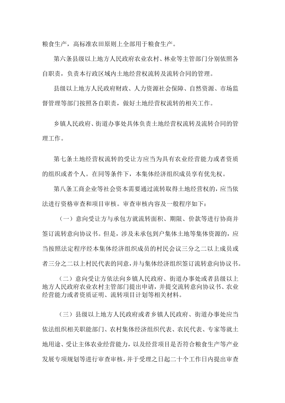 江苏省农村土地经营权流转管理办法.docx_第2页