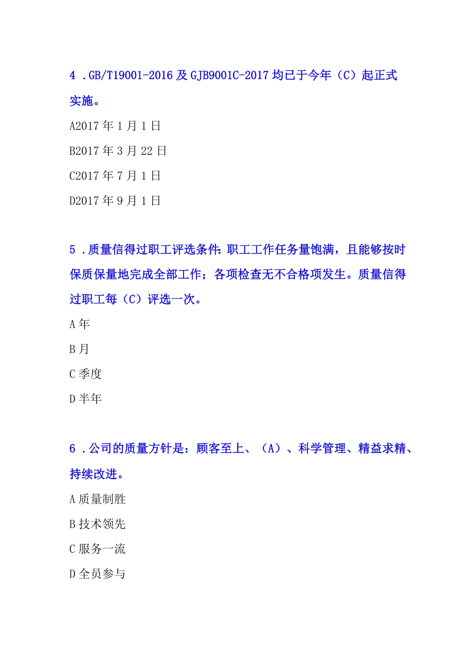 检验人员轮训考试答案.docx_第2页