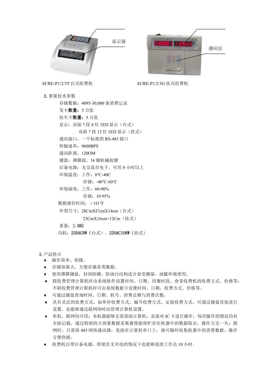 智能卡收费系统电子钱包方式(M1SLE4442实时方式M.docx_第3页