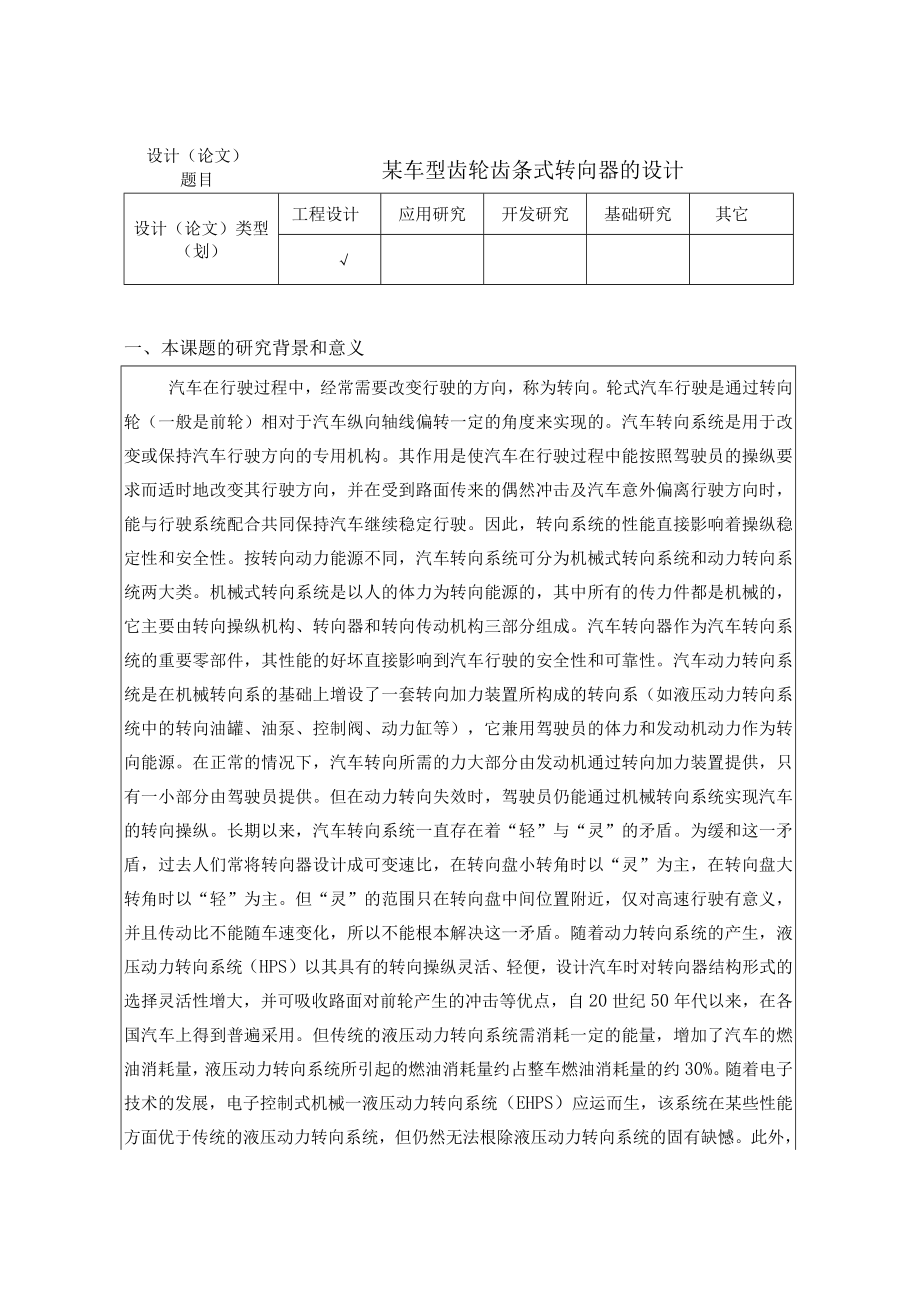 某车型齿轮齿条式转向器的设计开题报告.docx_第2页