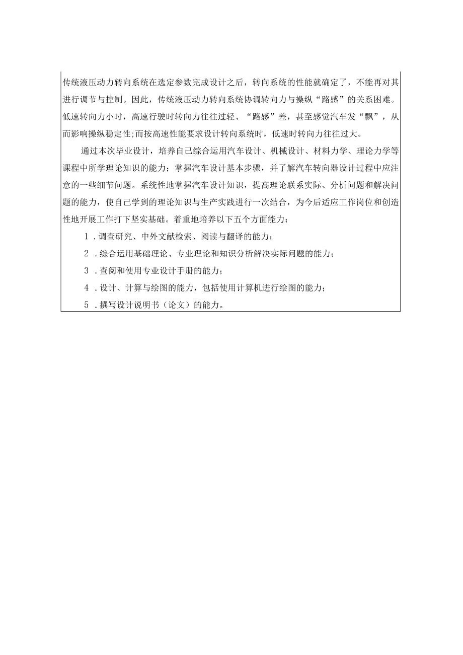 某车型齿轮齿条式转向器的设计开题报告.docx_第3页