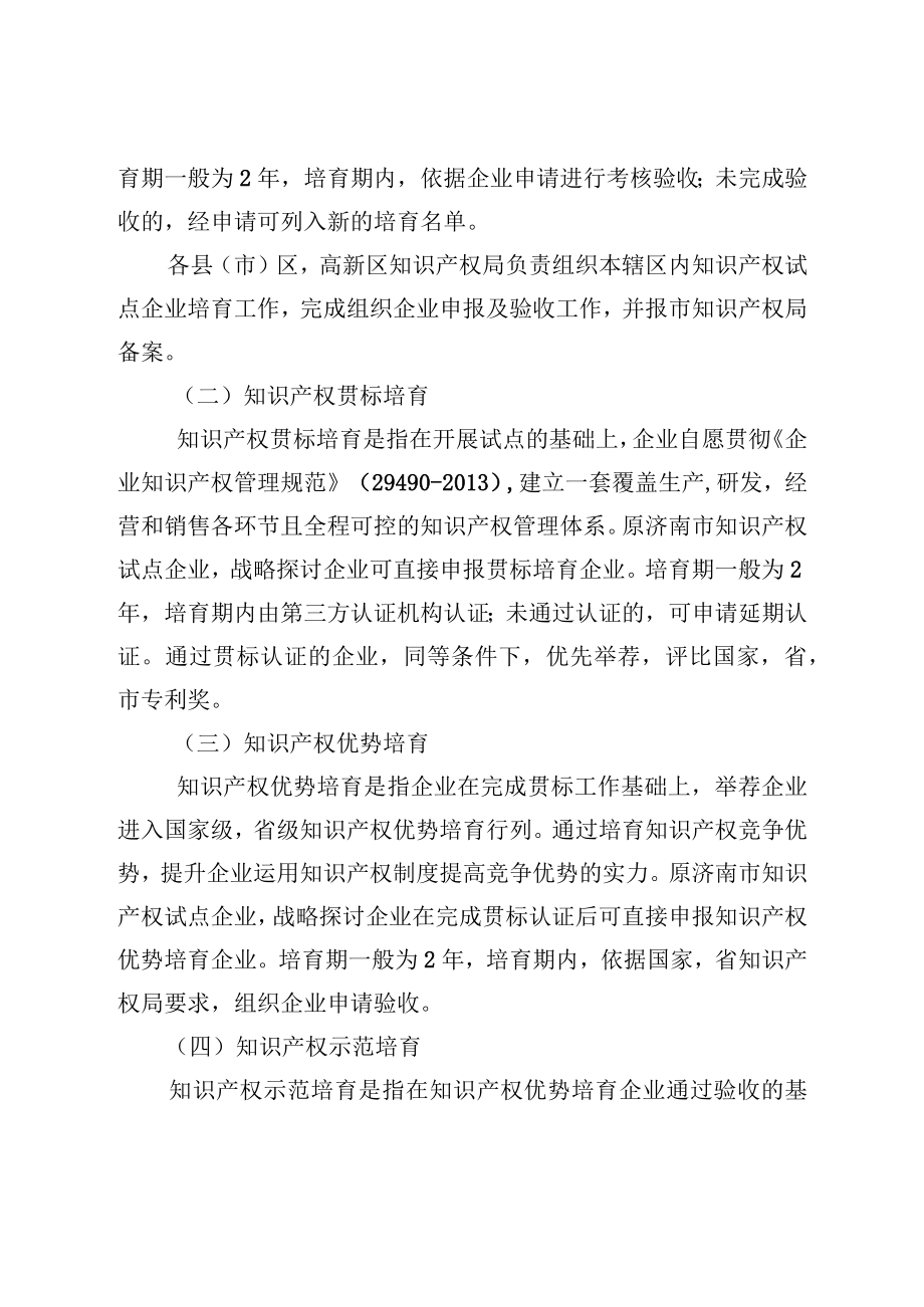 济南企业知识产权专利梯次培育工程.docx_第2页