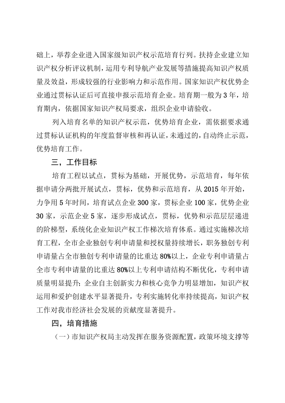 济南企业知识产权专利梯次培育工程.docx_第3页