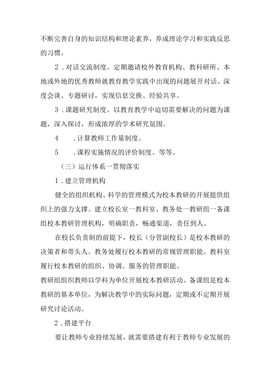 构建生态校本教研体系促进教师专业持续发展.docx_第3页