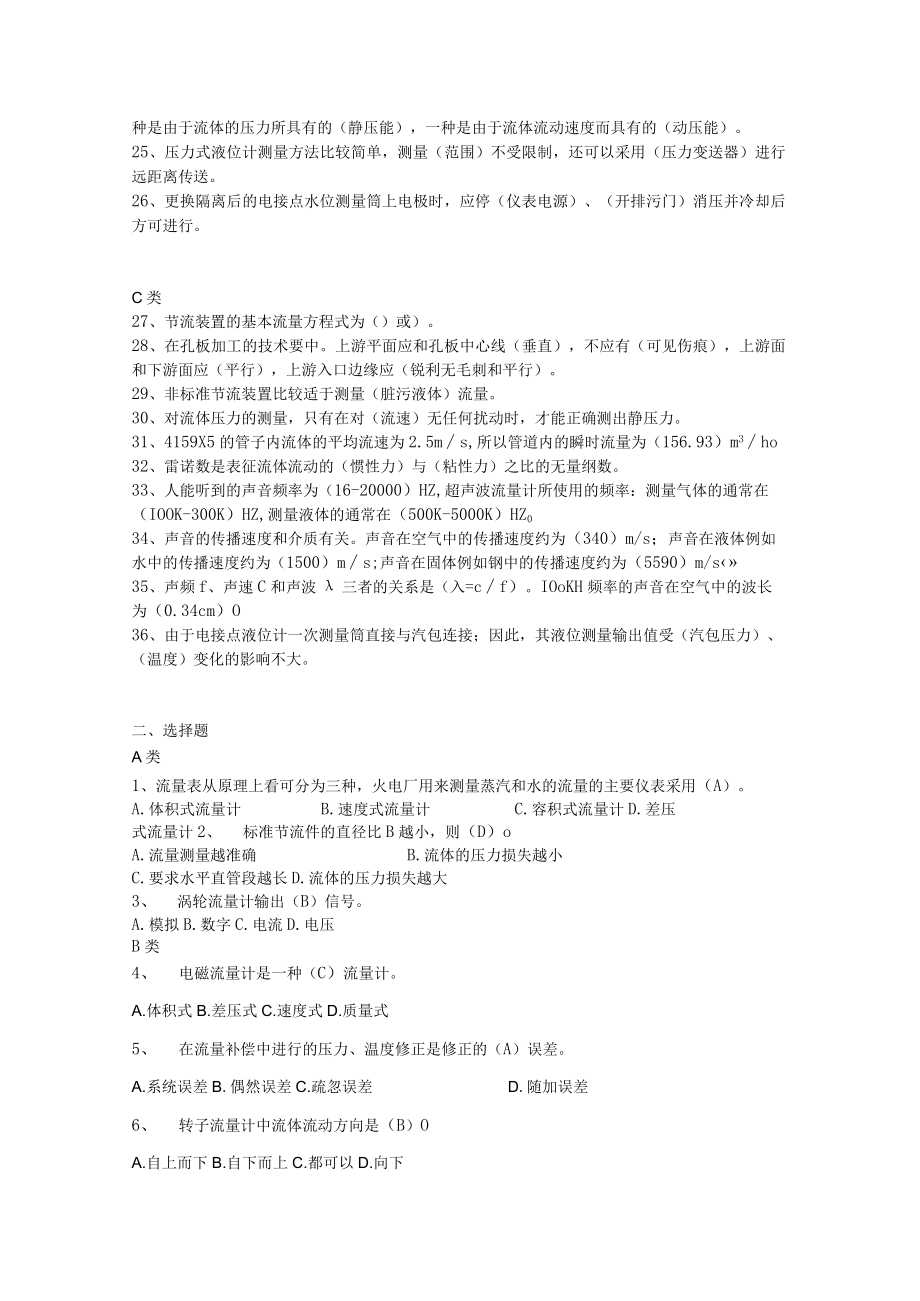 热工仪表知识题库.docx_第2页