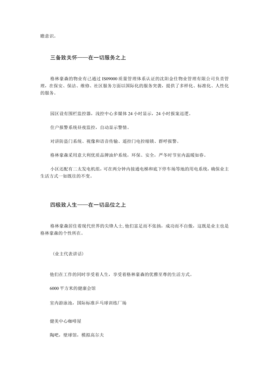 格林豪森楼盘专题片文案.docx_第3页