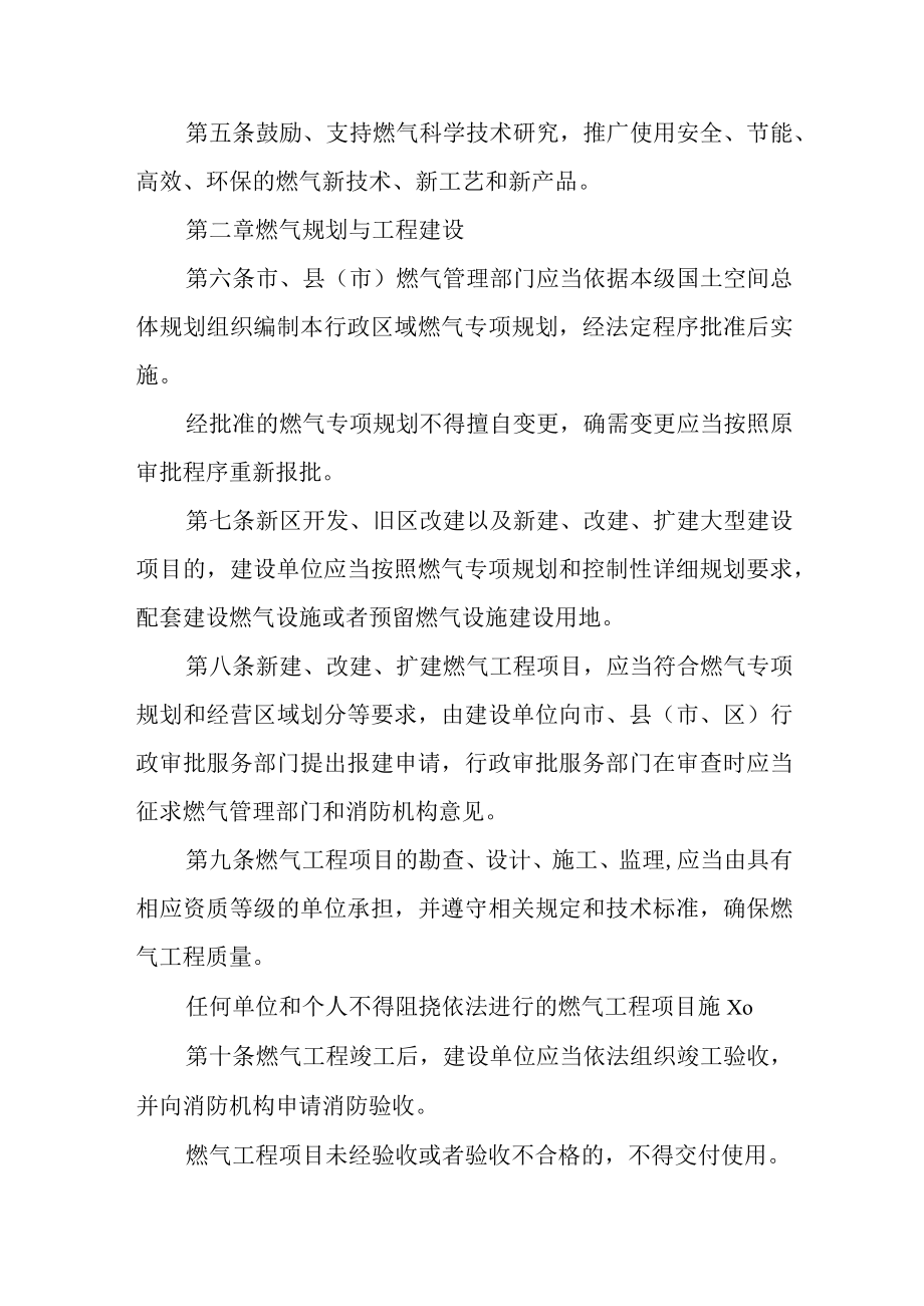 燃气管理办法.docx_第2页