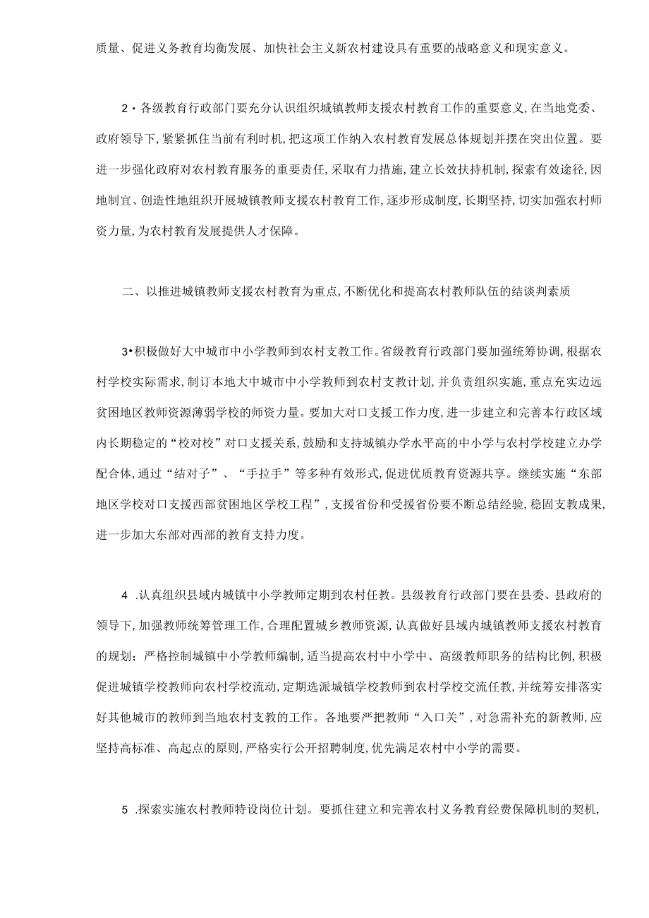 教育部关于大力推进城镇教师支援农村教育工作的意见(doc 5页).docx_第2页