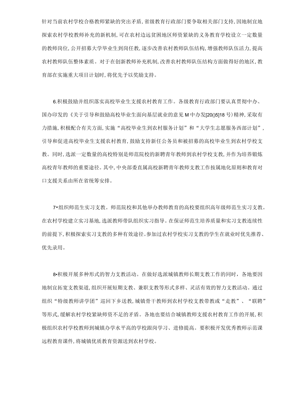 教育部关于大力推进城镇教师支援农村教育工作的意见(doc 5页).docx_第3页