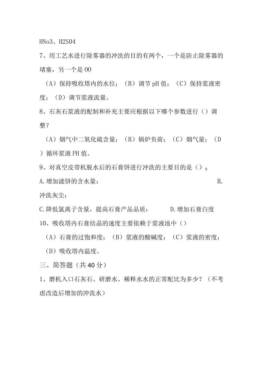 灰硫专业技术考试题目.docx_第3页