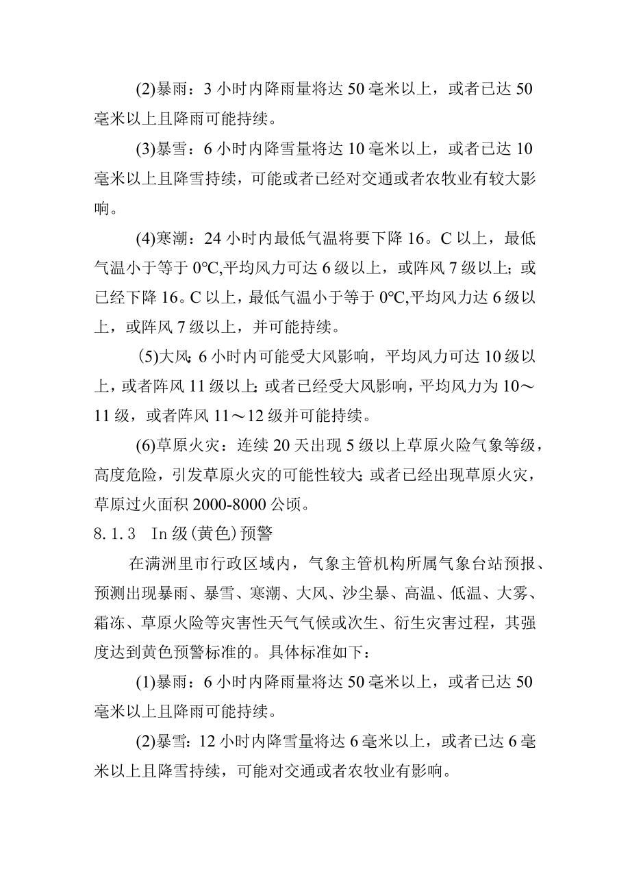 满洲里市气象灾害应急预案.docx_第2页