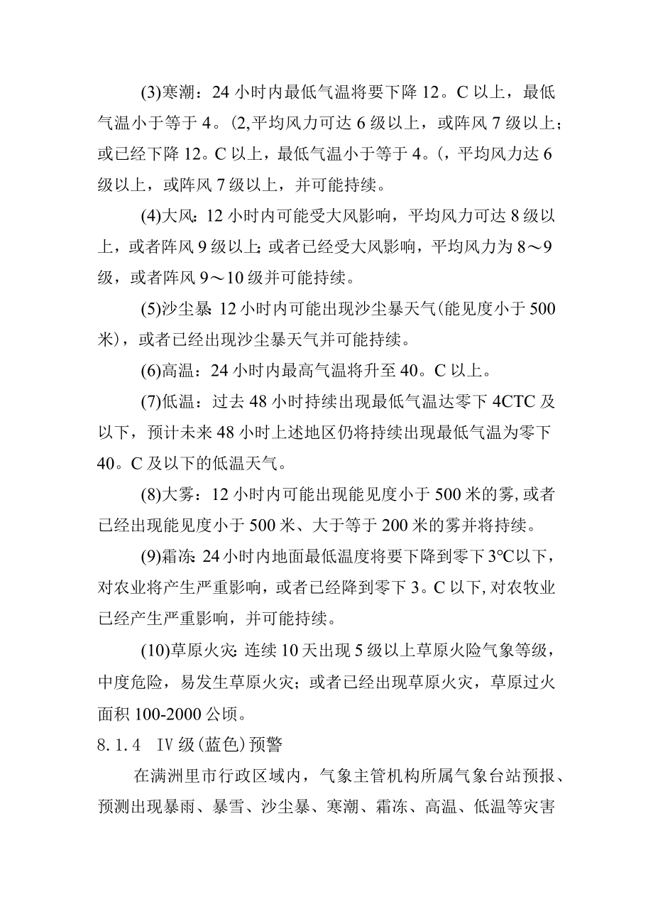 满洲里市气象灾害应急预案.docx_第3页