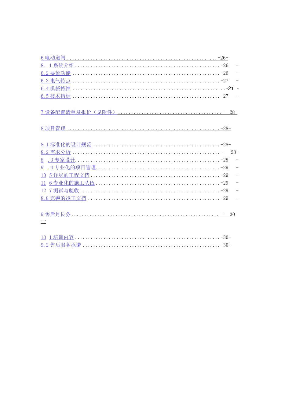 智能化系统方案培训资料.docx_第2页