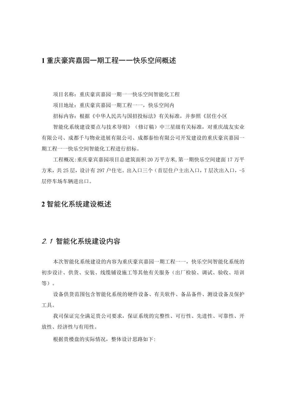 智能化系统方案培训资料.docx_第3页