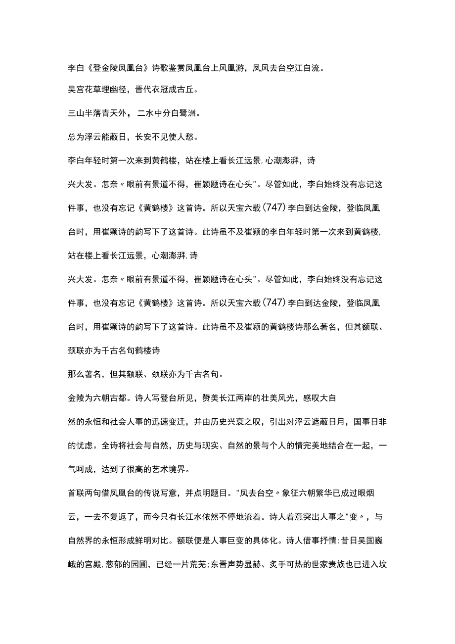 李白登金陵凤凰台诗歌鉴赏.docx_第1页