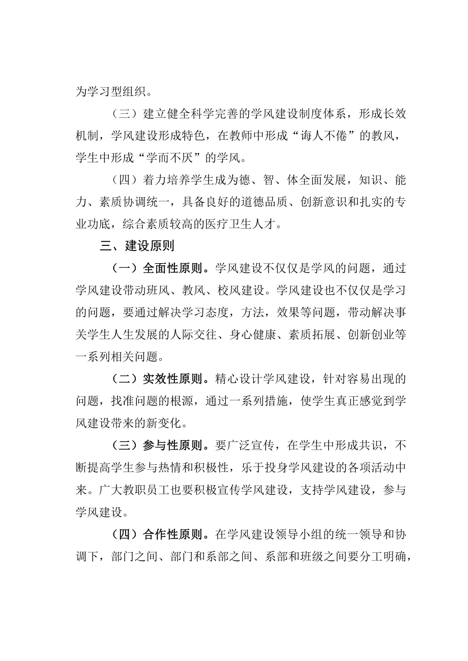 某某大学关于进一步加强学风建设的实施意见.docx_第2页