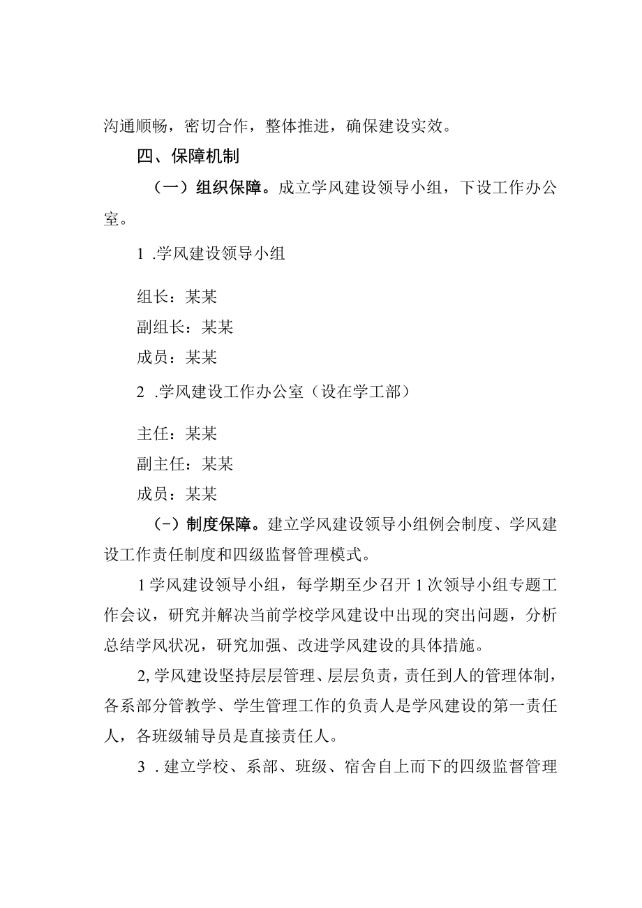 某某大学关于进一步加强学风建设的实施意见.docx_第3页