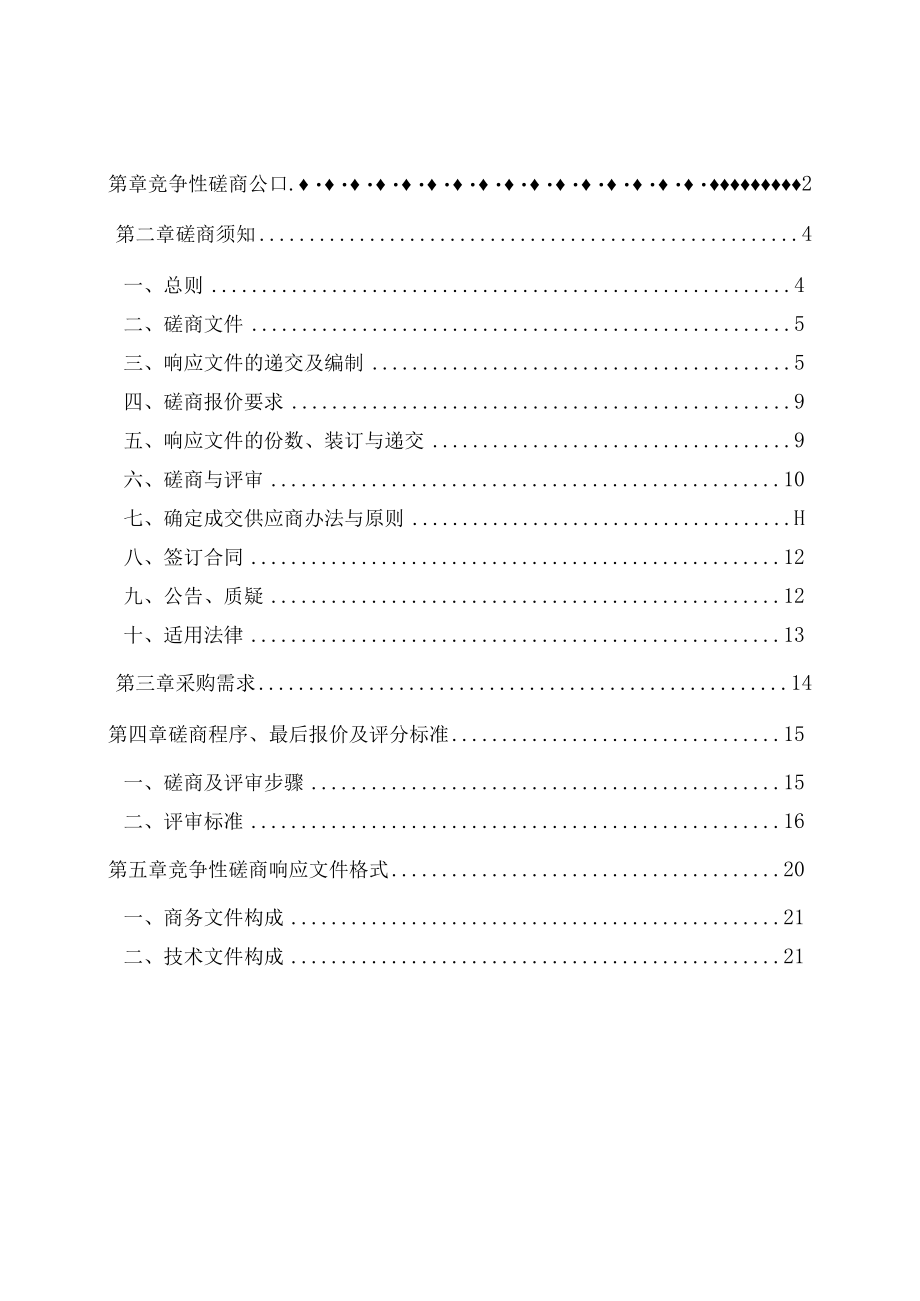 枝江市电商园建设后期设施采购项目.docx_第2页