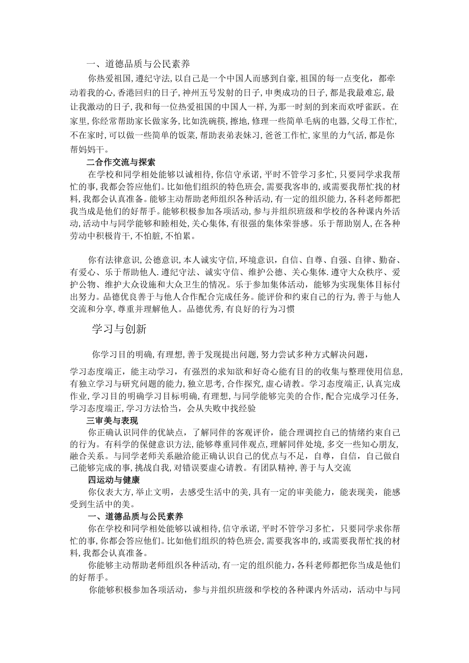 教师对学生综合素质评价doc共2页.docx_第1页