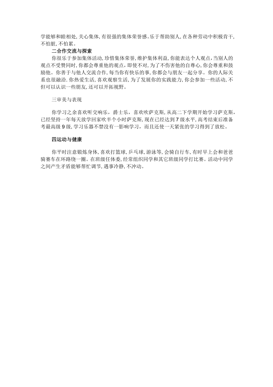 教师对学生综合素质评价doc共2页.docx_第2页