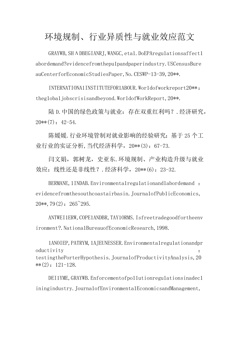 环境规制行业异质性与就业效应范文.docx_第1页