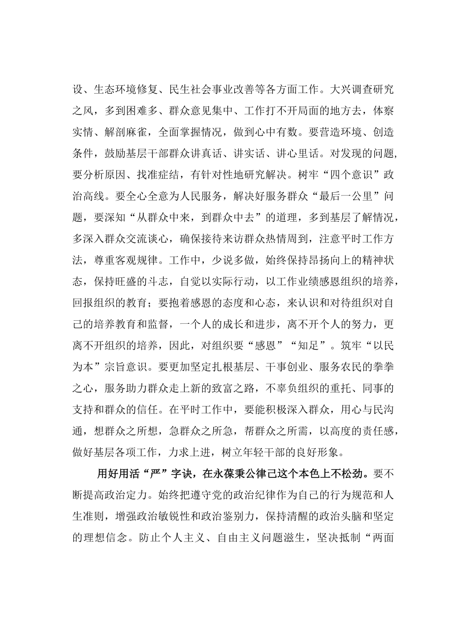 某某镇委书记在全镇年轻干部座谈会上的讲话.docx_第3页