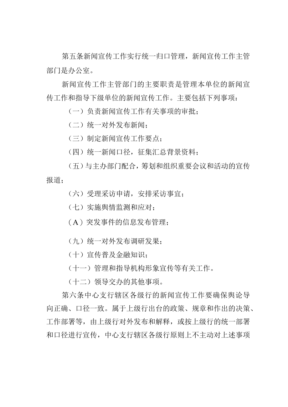 某某银行支行新闻宣传管理实施细则.docx_第2页