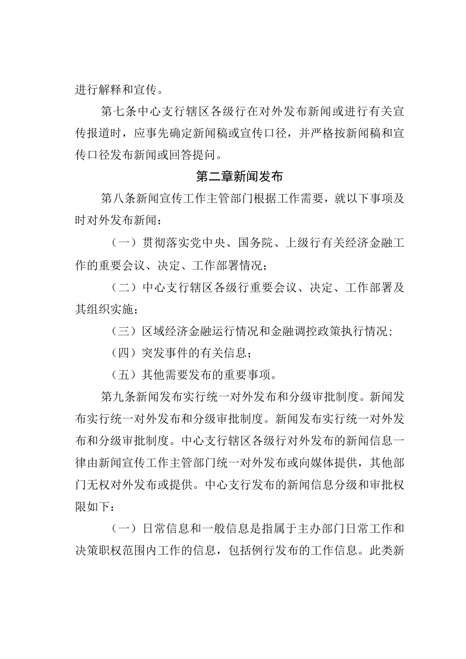 某某银行支行新闻宣传管理实施细则.docx_第3页