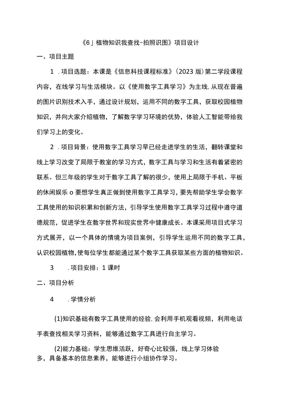 植物知识我查找教学设计.docx_第1页