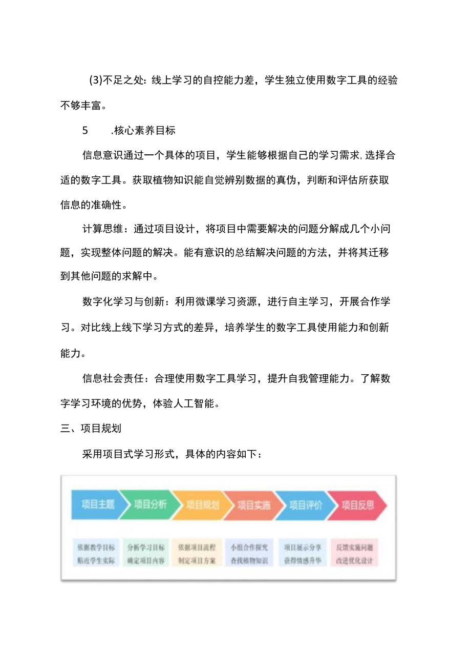 植物知识我查找教学设计.docx_第2页