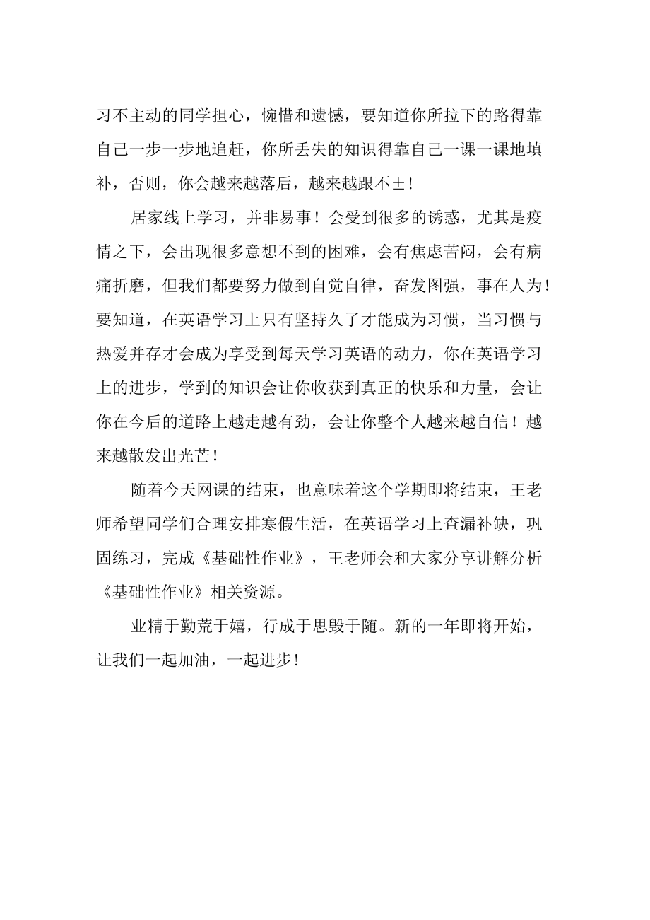 教师写给上网课孩子们的一封信.docx_第2页