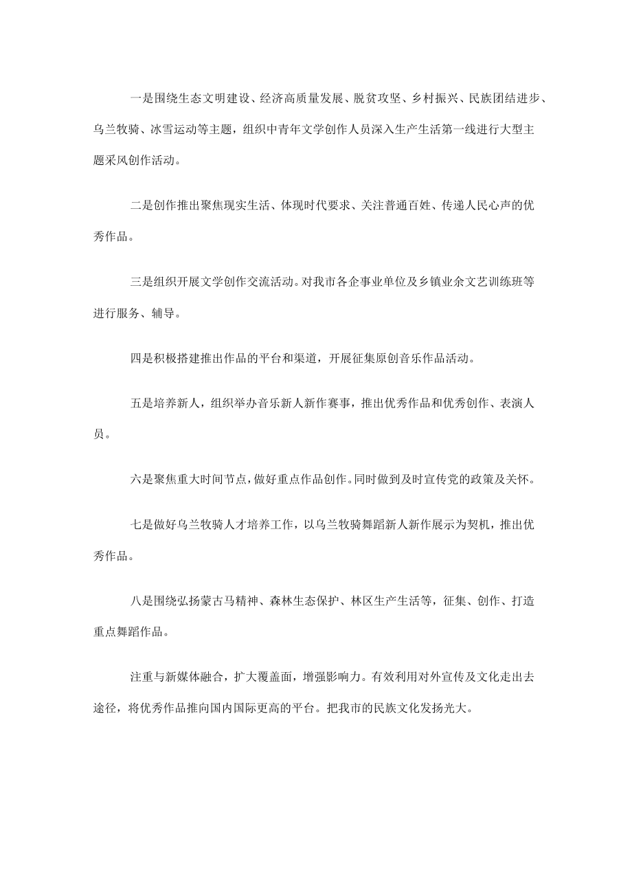 根河市乌兰牧骑十四五规划.docx_第2页