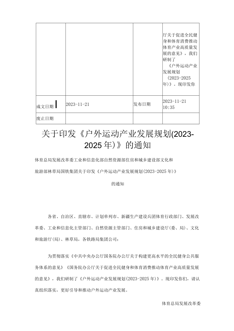 户外运动产业发展规划(20232025年).docx_第2页