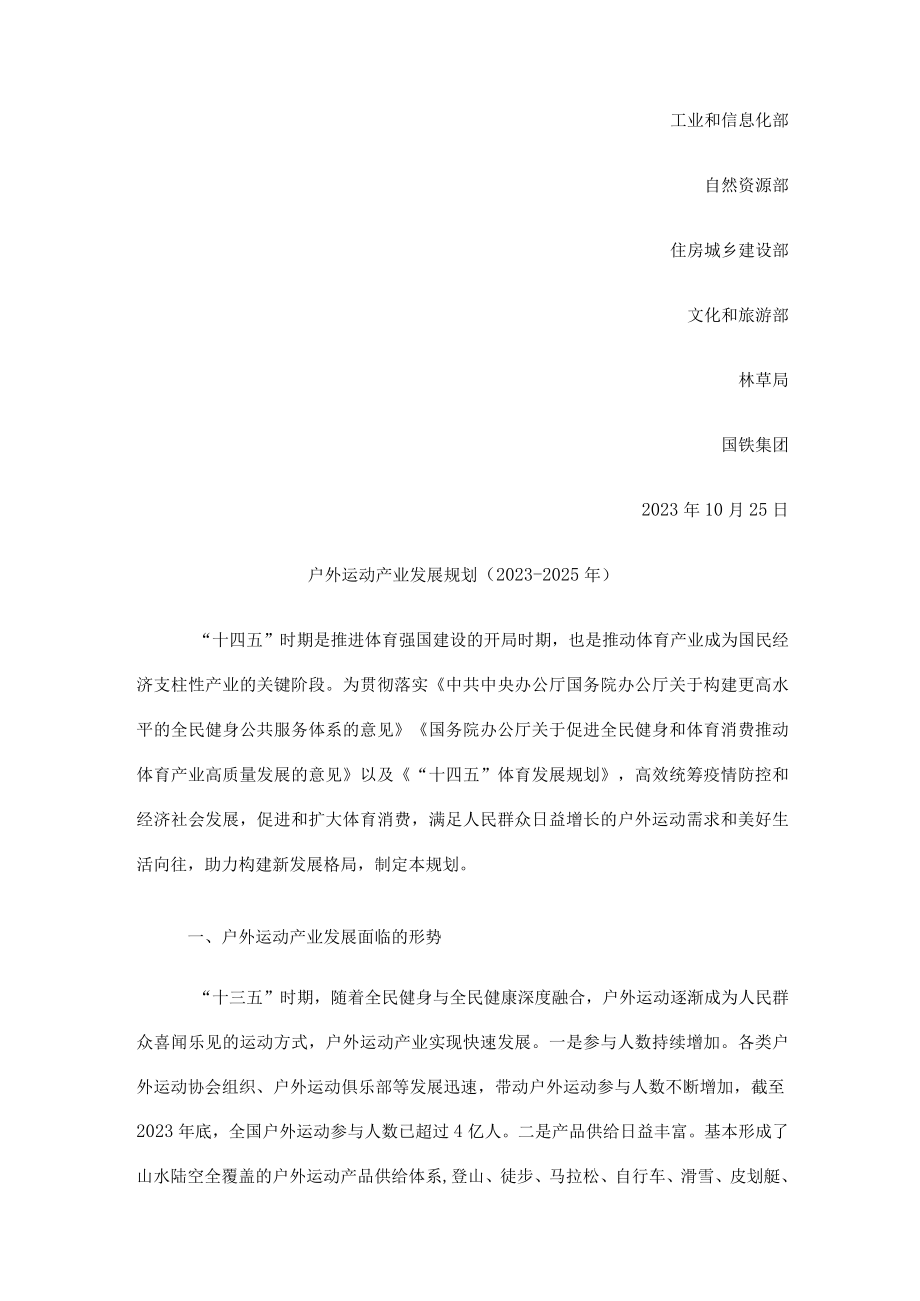 户外运动产业发展规划(20232025年).docx_第3页