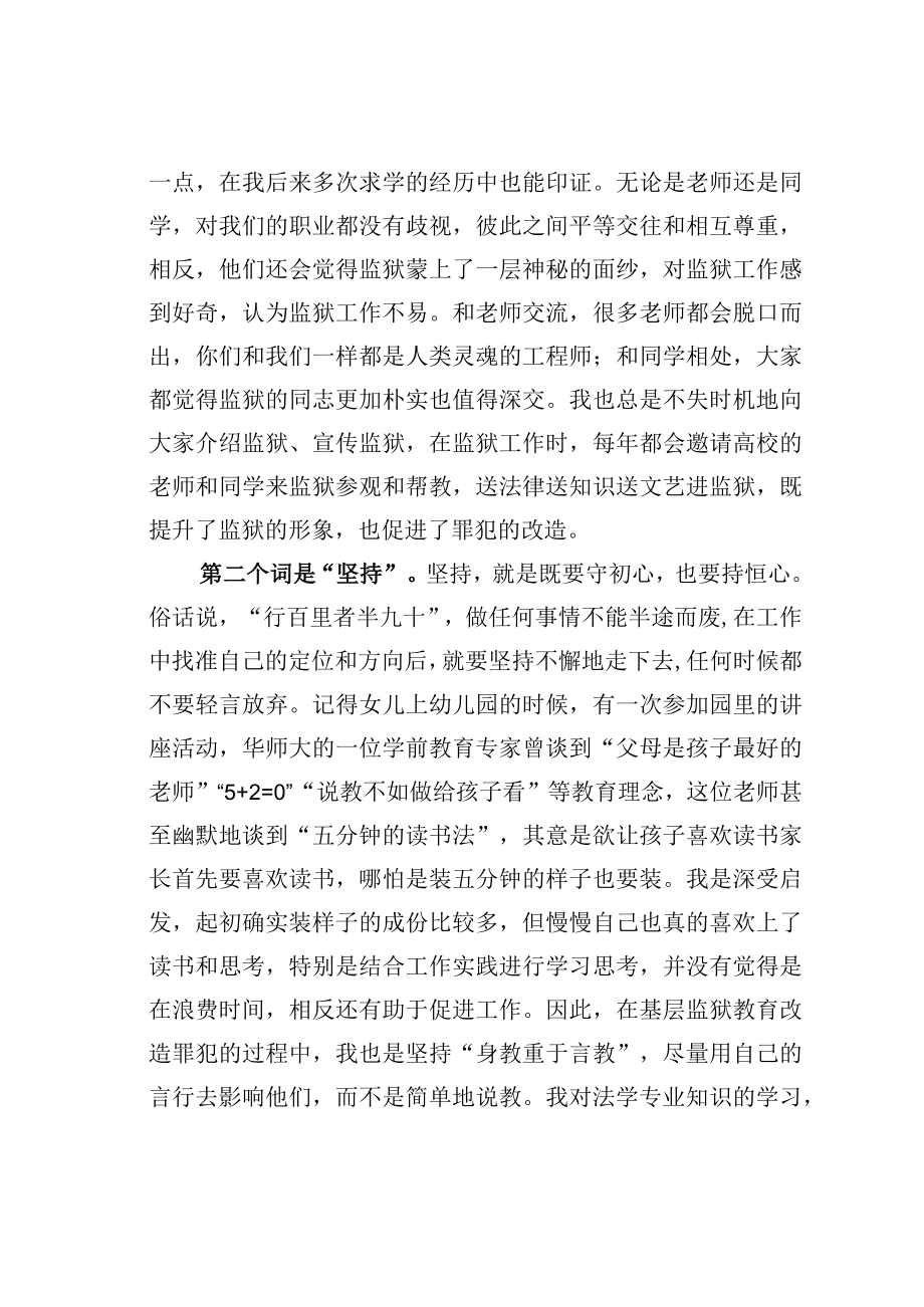 某某狱警在工作座谈会上的发言：从警二十八年话感受.docx_第2页