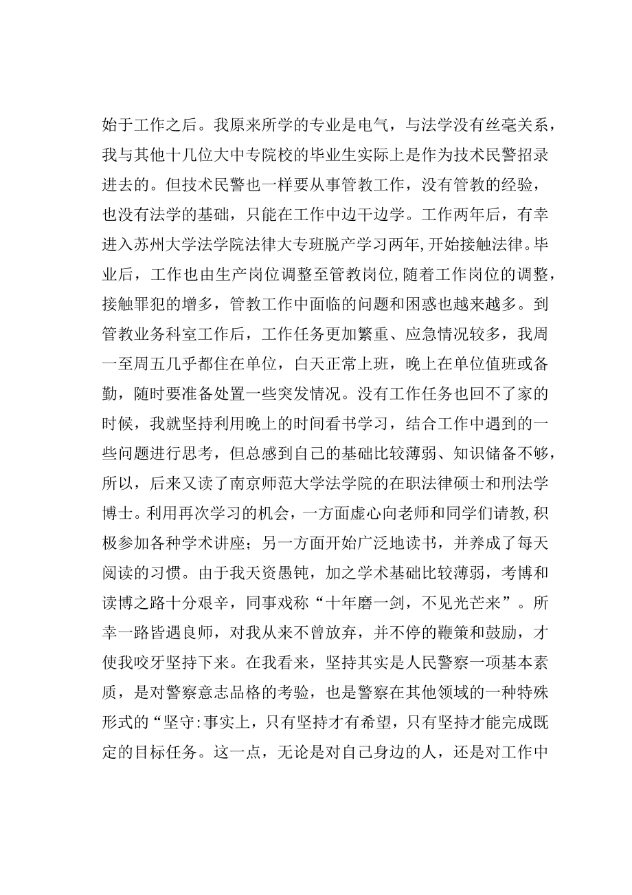 某某狱警在工作座谈会上的发言：从警二十八年话感受.docx_第3页