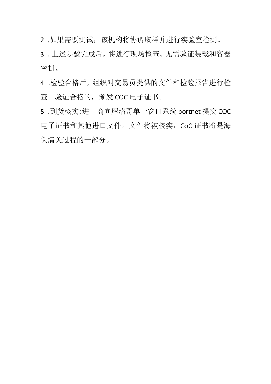 摩洛哥办理COC认证需要的材料.docx_第2页