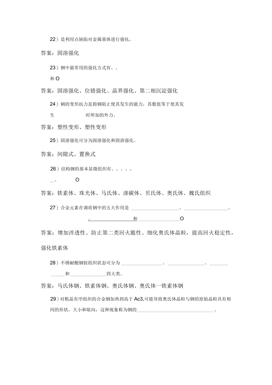 热处理工高级题库.docx_第3页